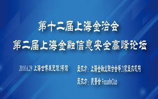 2018第二屆上海金融信息安全高峰論壇 聚焦互聯(lián)網信息技術服務新挑戰(zhàn)與機遇
